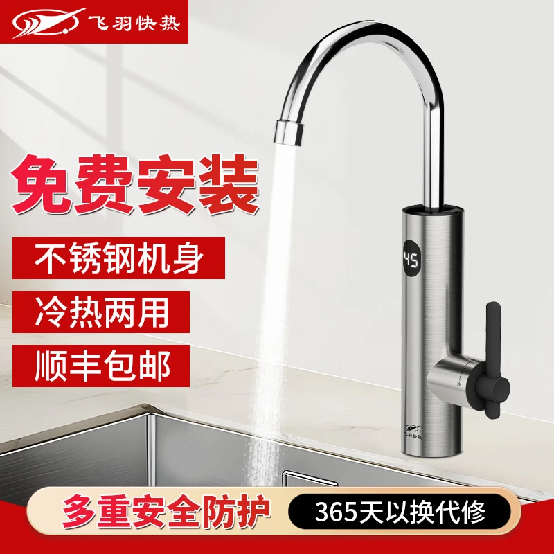 飞羽不锈钢电热水龙头即热式速热加热过水热小厨宝厨房加热器家用
