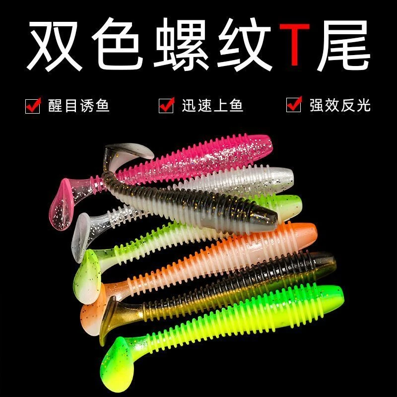 螺旋t尾软饵路亚饵鲈鱼鳜鱼翘嘴螺纹软饵丅尾铅头钩淡水假饵无铅