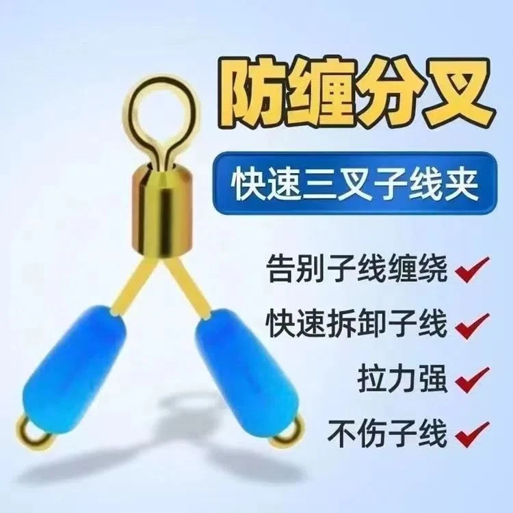 新品硅胶快速双头分叉器防缠绕跑铅双钩转环渔具鱼线小配件子线夹