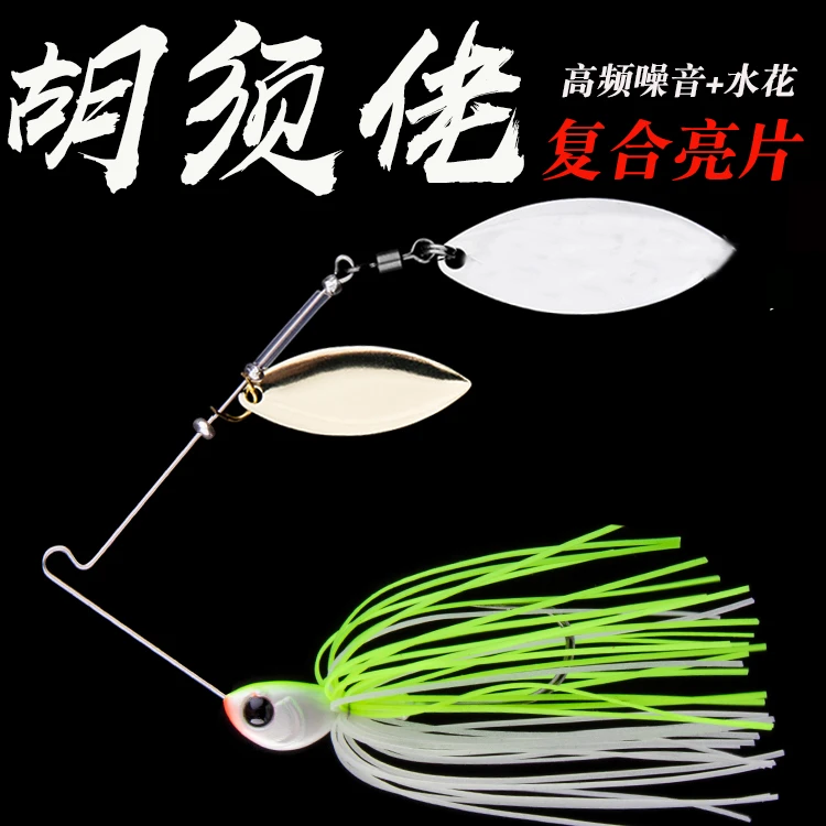 胡须佬旋转复合亮片路亚假饵噪音淡水海钓翘嘴鲶鱼黑鱼桂狗鲈鱼饵