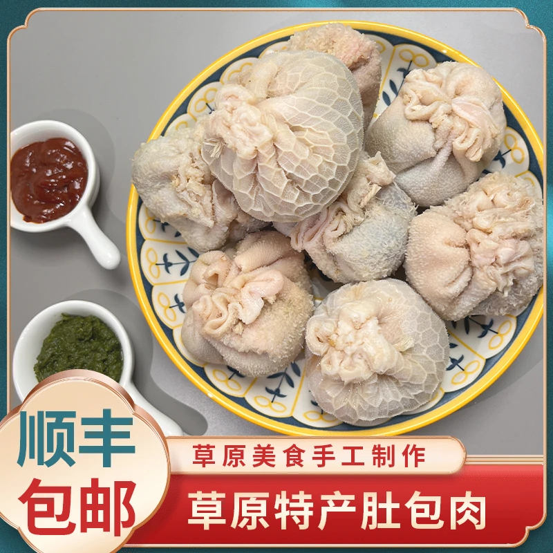 喜莫泰草原美食肚包肉2斤起新鲜手工正宗精品散养牧场冷链新鲜