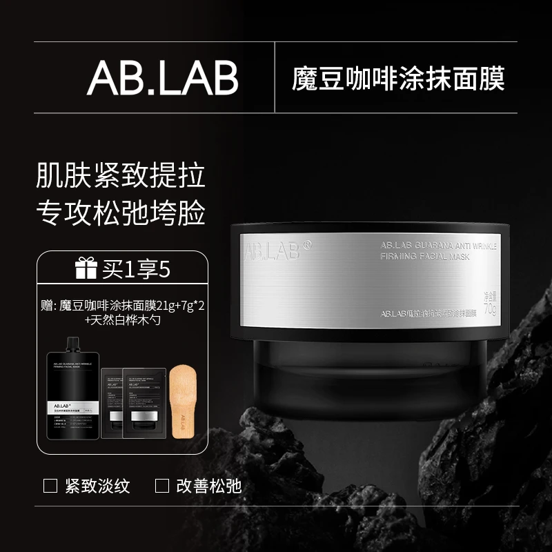 AB.LAB超模面膜瓜拉纳魔豆咖啡涂抹面膜保湿抗皱紧致