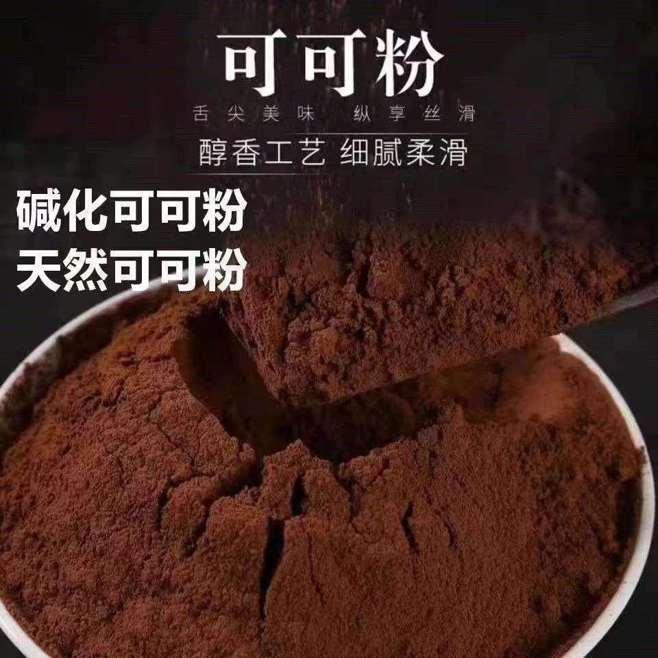 进口碱化可可粉蛋糕巧克力咖啡冲饮脏脏包面包专用进口烘培原料