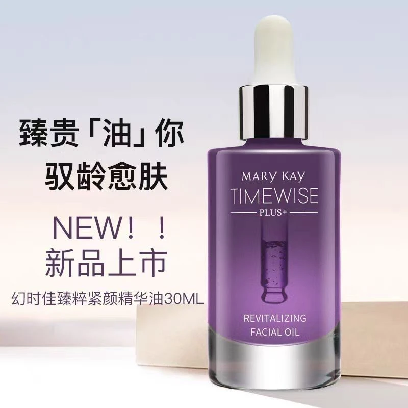 玫琳凯幻时佳臻时粹颜精华油30ml正品