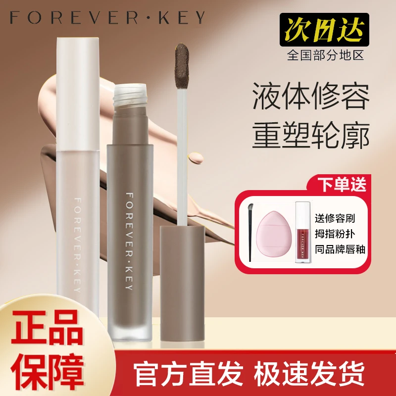 foreverkey修溶液棒通用棕色干皮提亮水润修饰遮盖斑点防汗不脱妆