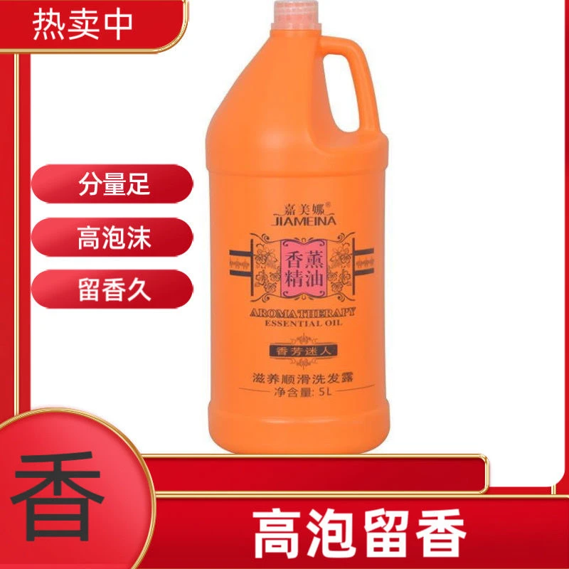 【香水浓香型】高泡补水理发店发廊专用大桶洗发水护发素