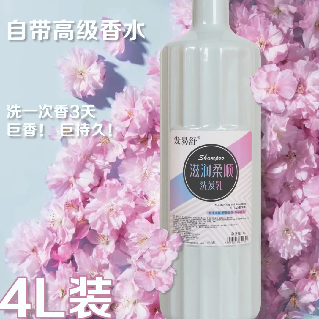 大桶洗发乳去屑止痒高泡沫不伤手持久留香柔顺轻盈