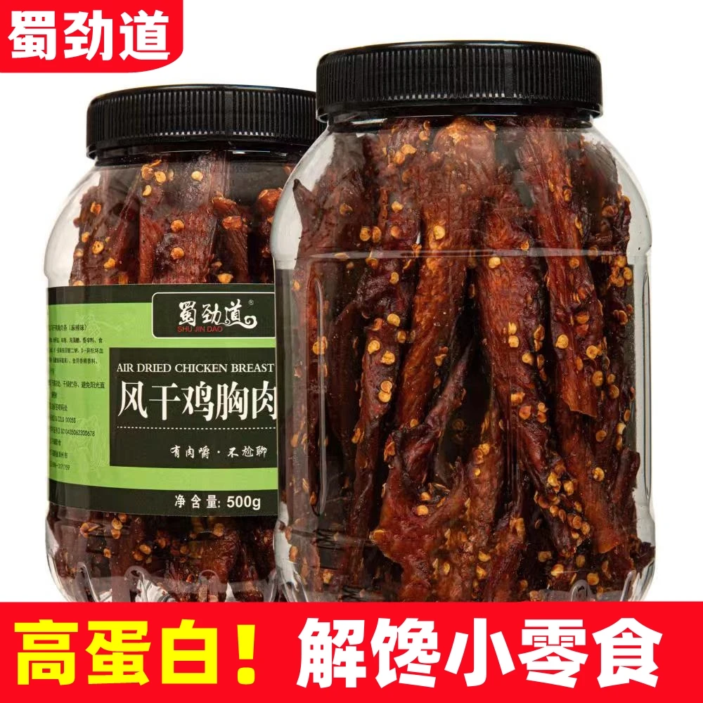 风干鸡胸肉干条大杨哥高蛋白解馋小零食麻辣低减小吃肉脂人吃轻食