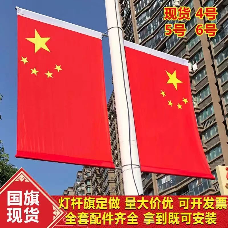 国庆灯杆国旗不锈钢铝合金五星国旗旗杆工型7字国旗线杆灯杆旗杆