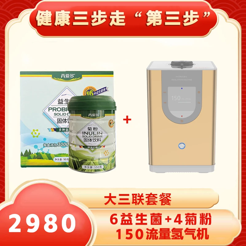 一生轻松益生菌大三联套餐