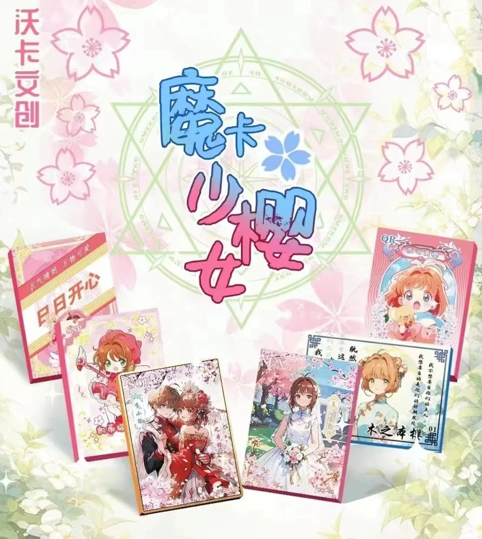沃卡文创 魔卡小樱百变小樱第二弹 收藏典藏卡直播代拆小樱库洛牌