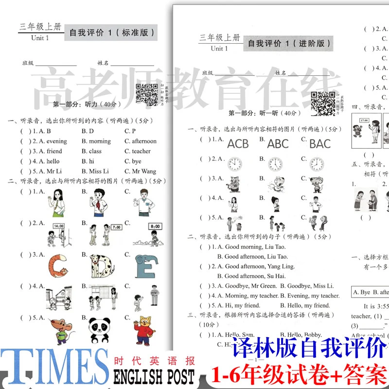 2025秋学期时代英语报江苏译林版配套自我评价白板测试卷进阶标准