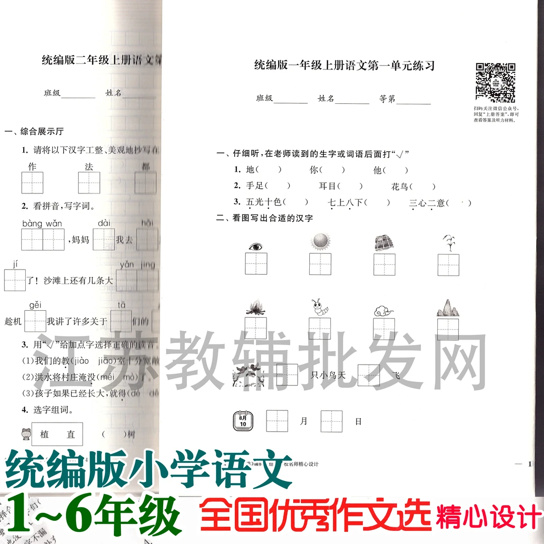 2023全国优秀作文选配套统编练习卷单元期末部编人教版上册秋学期