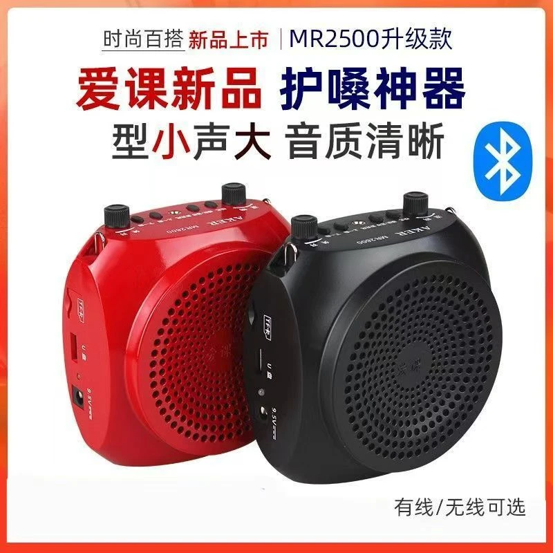 AKER/爱课MR2600W无线扩音器小蜜蜂教学蓝牙音箱便携式麦克风