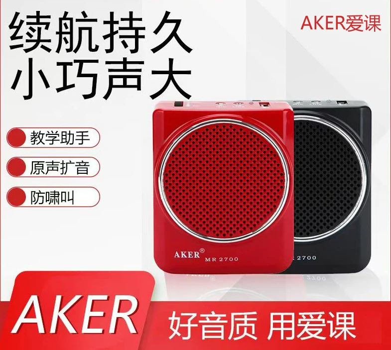 AKER/爱课爱课MR2700教学扩音器