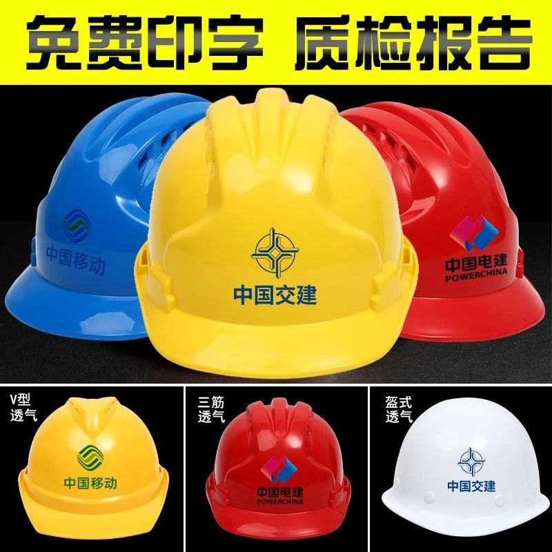 国标工地安全帽透气加厚建筑工程电工施工头帽领导头盔男定做印字
