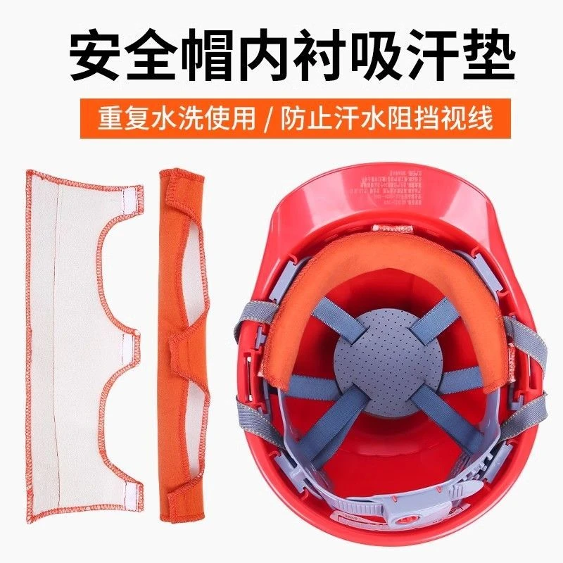 安全帽电焊面罩吸汗垫夏季吸汗透气魔术贴轻松拆卸可重复水洗