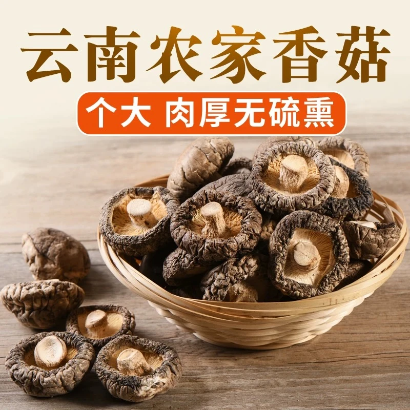 云南级新鲜香菇干货一级食用营养菌菇无硫炒菜食材特产食用菌