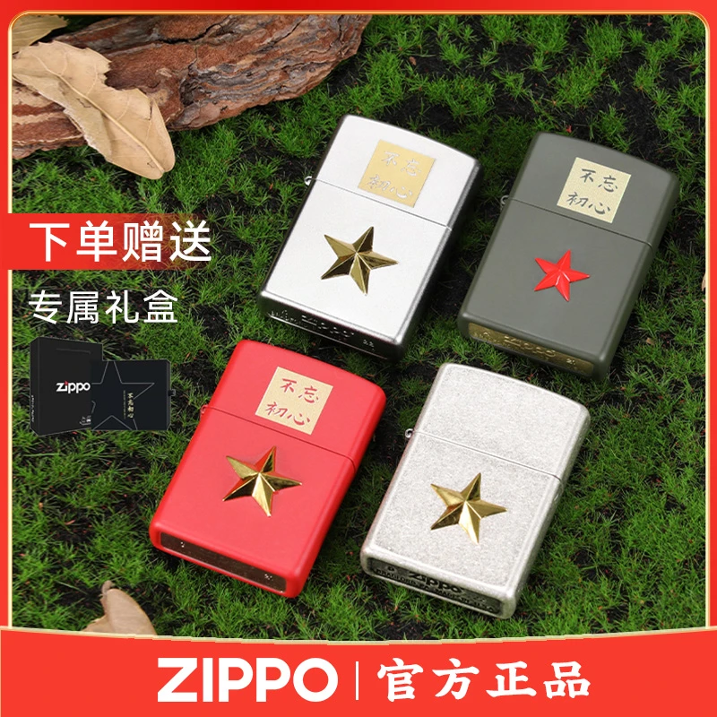 ZIPPO打火机贴章五角星不忘初心送男士礼物防风煤油礼盒高档DYJ1