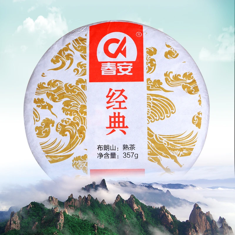 CA/春安春安经典普洱熟茶产到手2饼加茶刀