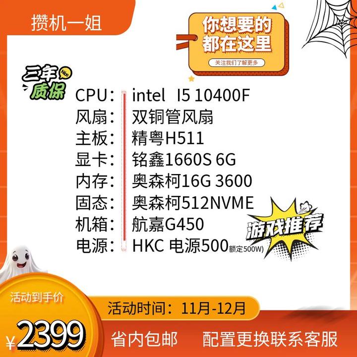 【双11】游戏电脑主机I5 12400F/3050/2060/4060/4060TI/黑神话电脑