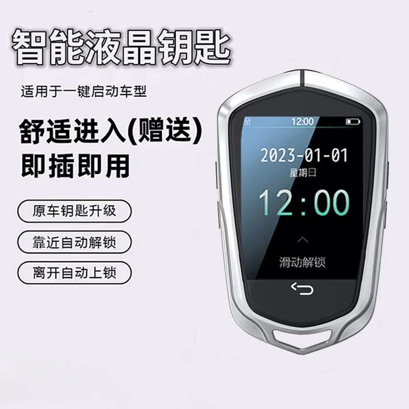 智能液晶车钥匙凯芙特汽车钥匙改装新款凯迪拉克遥控钥匙红旗宝马