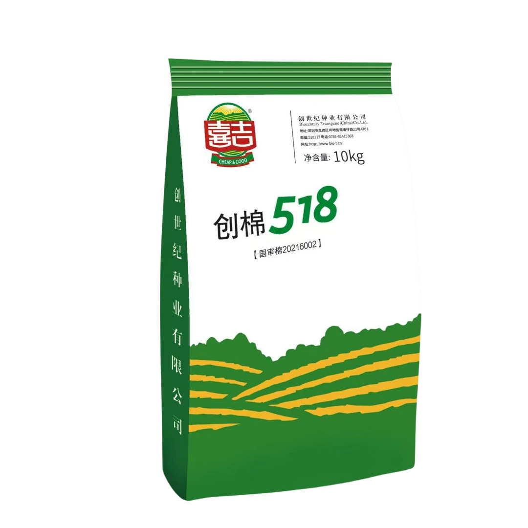 创棉518棉种预定金