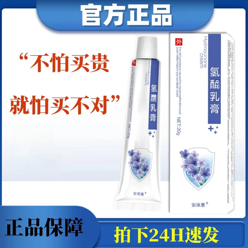 氢醌霜乳膏专卖改善淡化暗黄官方正品氢醌霜医院同款非OTC软膏