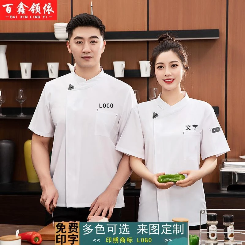 厨师服短袖夏季餐饮厨房后厨食堂饭店工衣男女厨师烹饪工作服定制