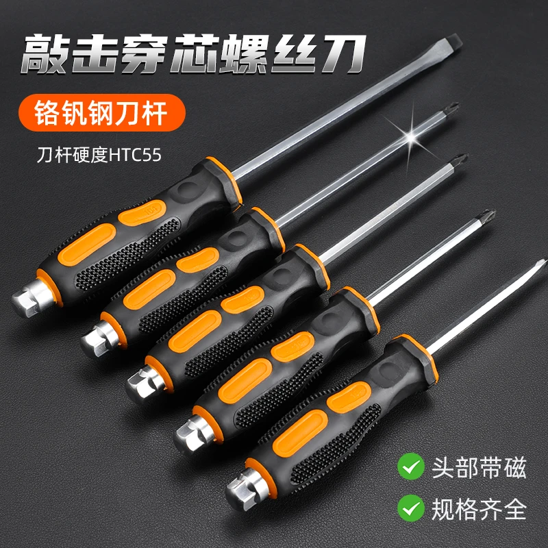 可敲击穿心螺丝刀超硬工业级一字十字工具平口加长改锥起子