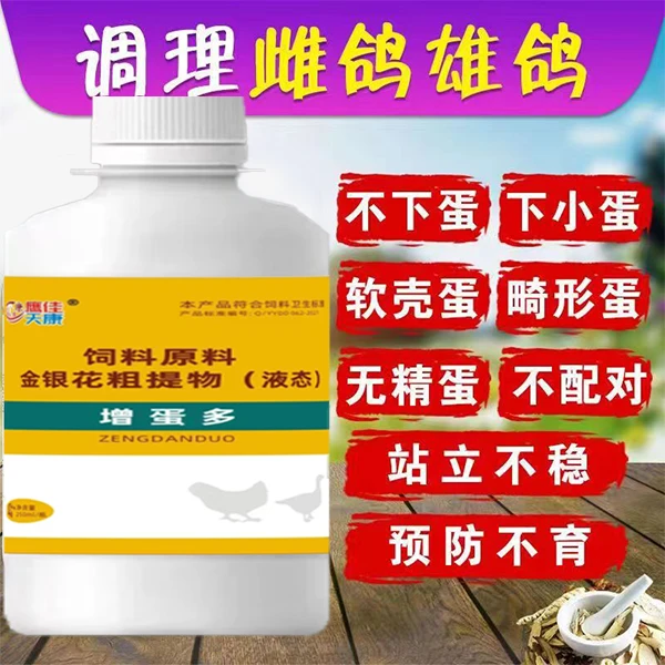 增蛋多产品适用鸽子不下蛋无精蛋维生素E增蛋宝饲料添加剂