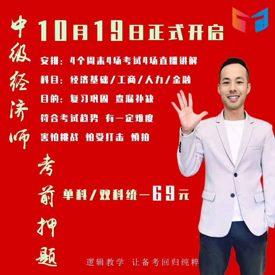 【苹果】2024年中级经济师考前押题（经济基础/工商/人力/金融）