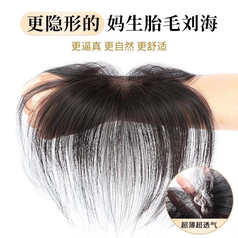 胎毛八字刘海假发片女头顶发际线前额贴自然超薄款真发无痕补发片