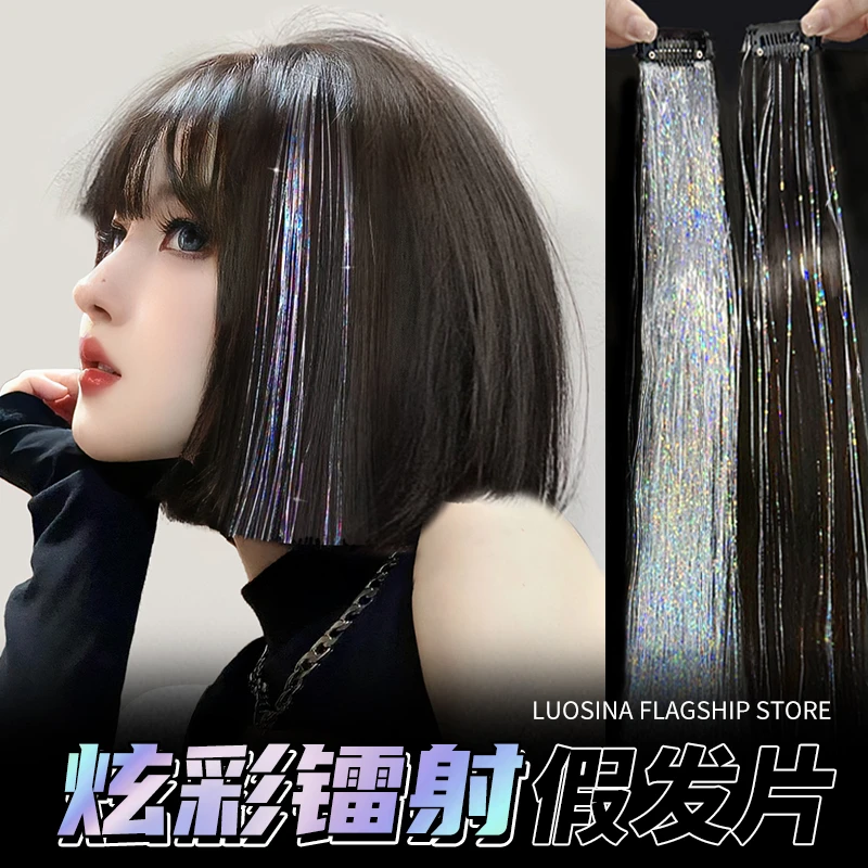 挂耳染假发片炫彩镭射丝一片式彩色发片甜酷风无痕隐形挑染假发片