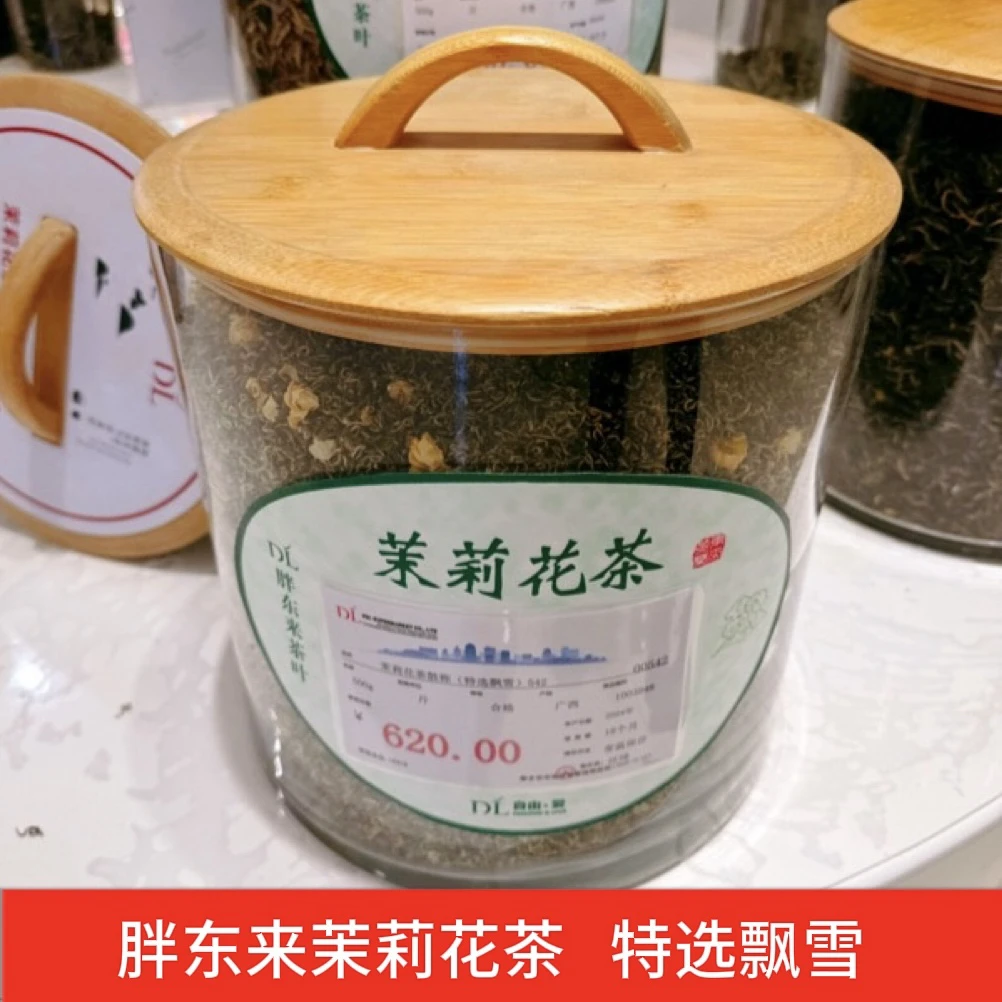 胖东来超市茶叶茉莉花茶620/斤特选飘雪正品代购