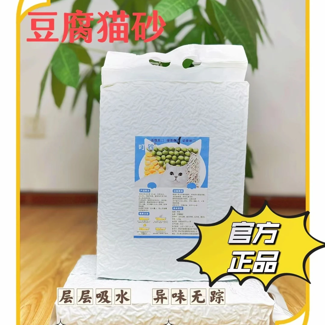 豆腐猫砂绿茶味吸水好除臭易结团环保低尘净味可冲厕不粘底 2.3kg