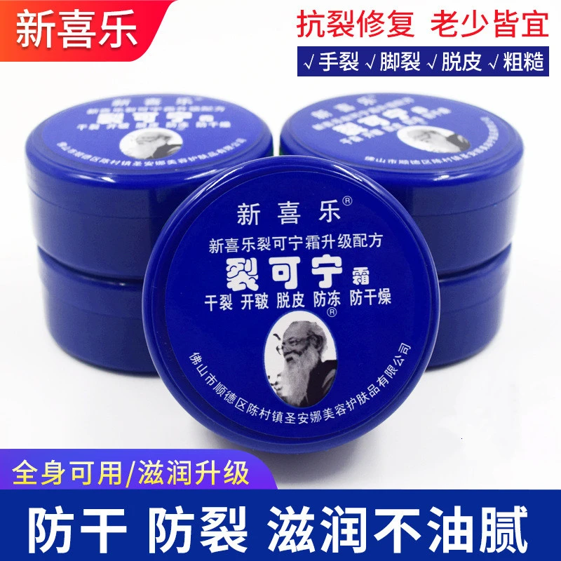 新喜乐裂可宁裂王修护霜防裂膏脚后跟开裂手足裂口干裂蜕皮护手霜