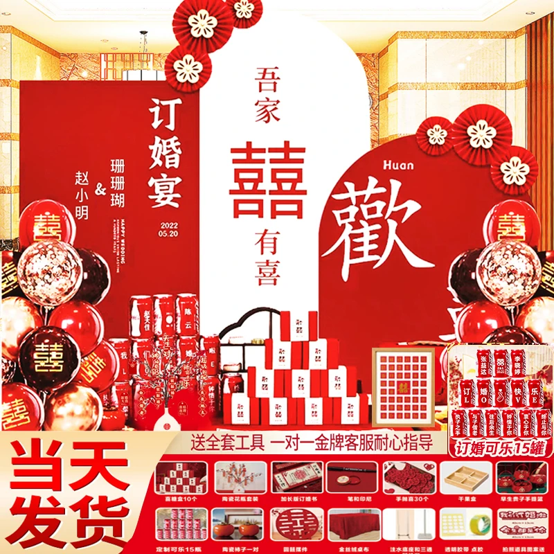心心相印订婚KT板全套定制可乐气球摆件布置套餐网红婚宴定婚布置
