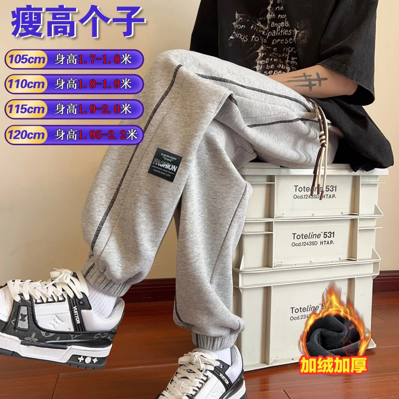 190加长版高个子男卫裤秋冬季加绒加厚115cm长腿小脚休闲运动裤潮