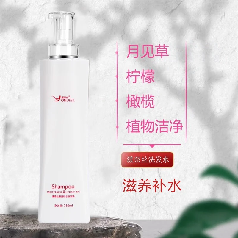 漾奈丝（YONUESIL）洗发水女士滋养柔顺去屑洗头发