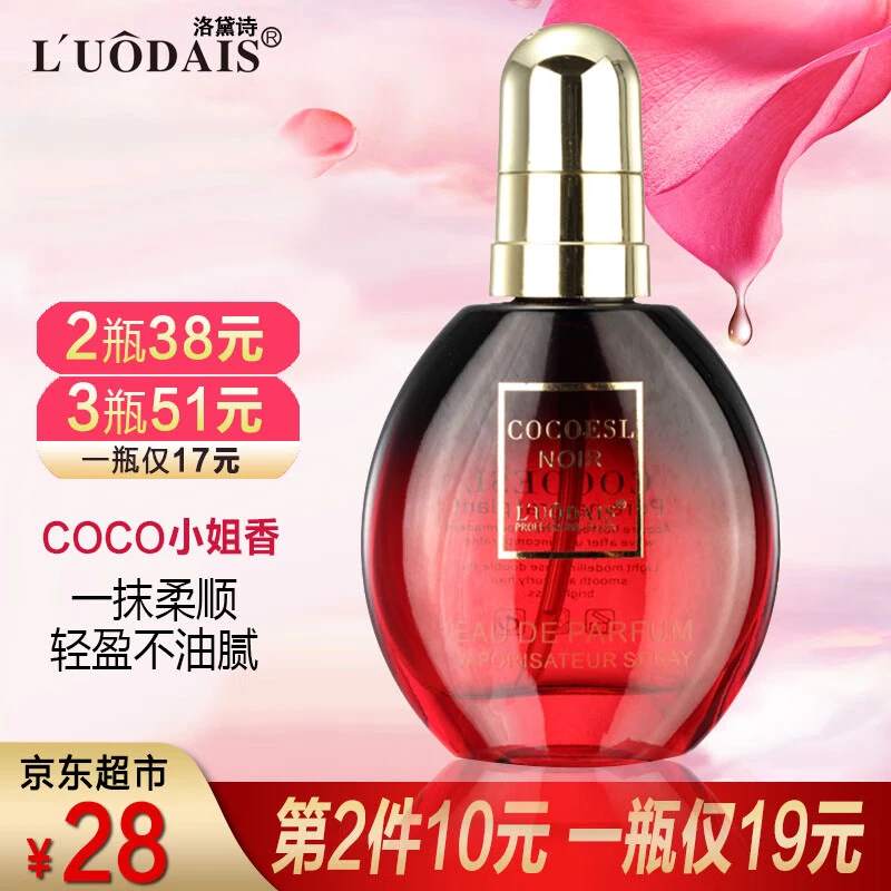 洛黛诗护发精油COCO香水头发精油卷发保湿免洗护发素干枯毛躁润发