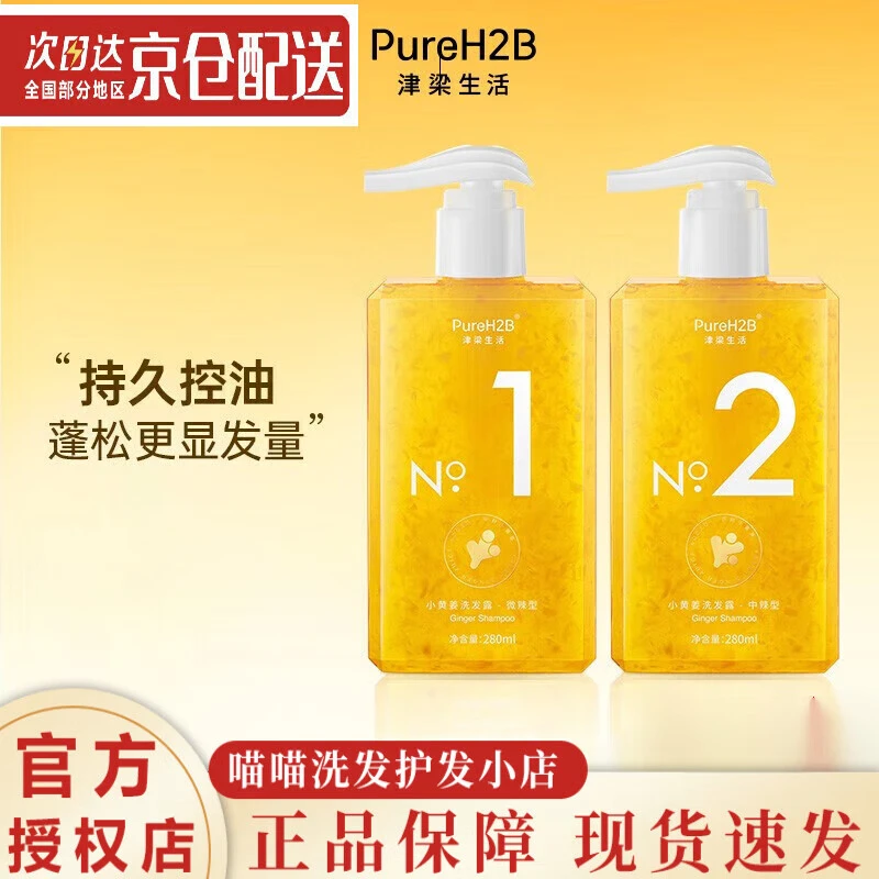 津梁生活(PureH2B)官方授权店小黄姜洗发水生姜洗发水控油蓬松