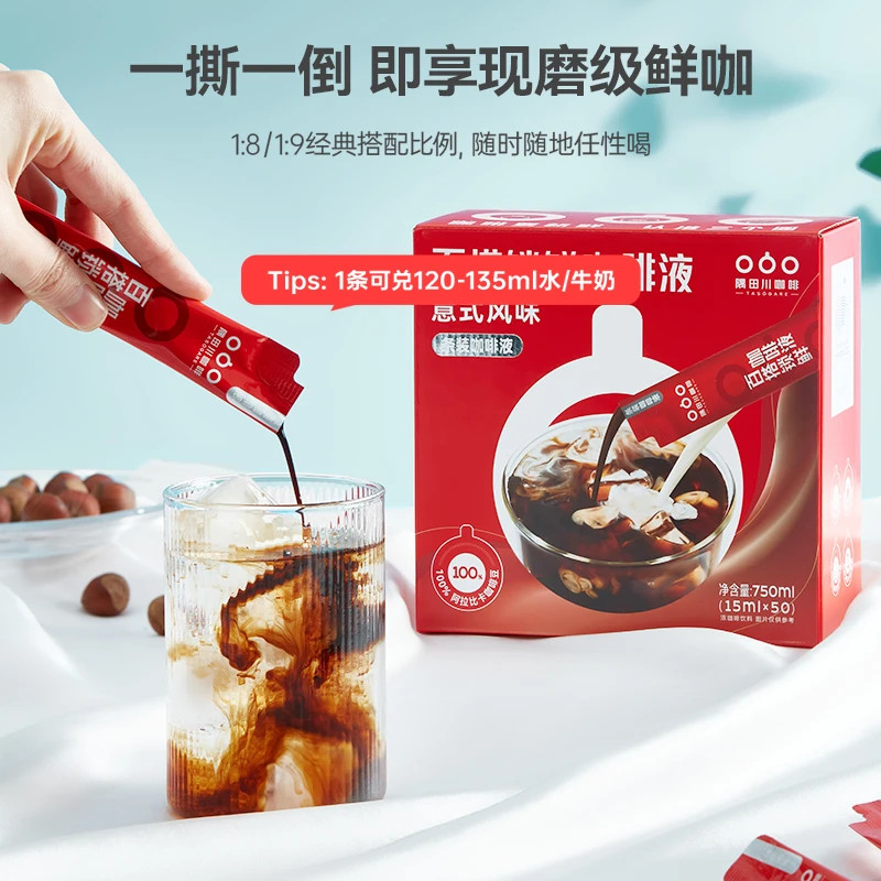 【50杯装专属福利】隅田川意式小红条黑咖啡液即溶 DIY冰美式/拿铁