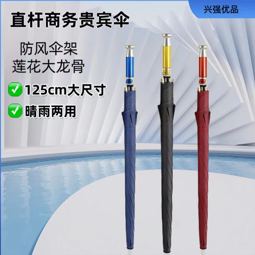 商务贵宾长柄大伞晴雨两用长柄伞抗风防水雨防紫外线晴雨两用伞