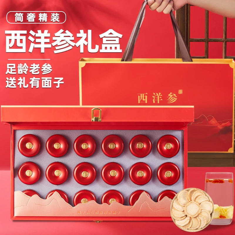 西洋参礼盒16MM中老年人参补品营养品送父母送礼长辈中秋礼盒礼品