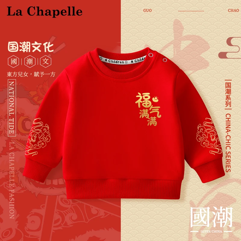 拉夏贝尔宝宝卫衣儿童休闲薄款打底衫男童拜年服女童喜庆春秋上衣