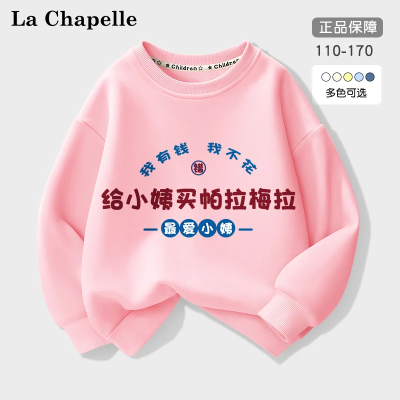 拉夏贝尔我有钱我不花给小姨买帕拉梅拉小姨系列童装儿童秋装卫衣
