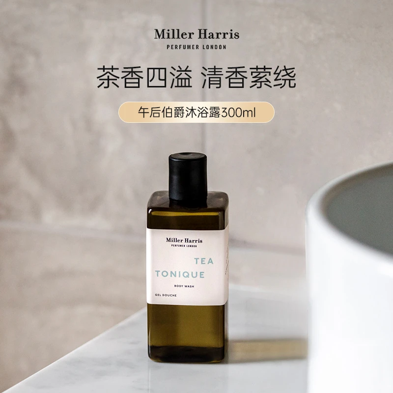 Miller Harris米勒海莉诗MH午后伯爵香氛沐浴露300ml芳香持久