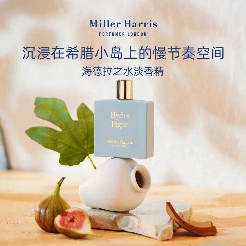 Miller Harris米勒海莉诗MH海德拉之水淡香精持久留香
