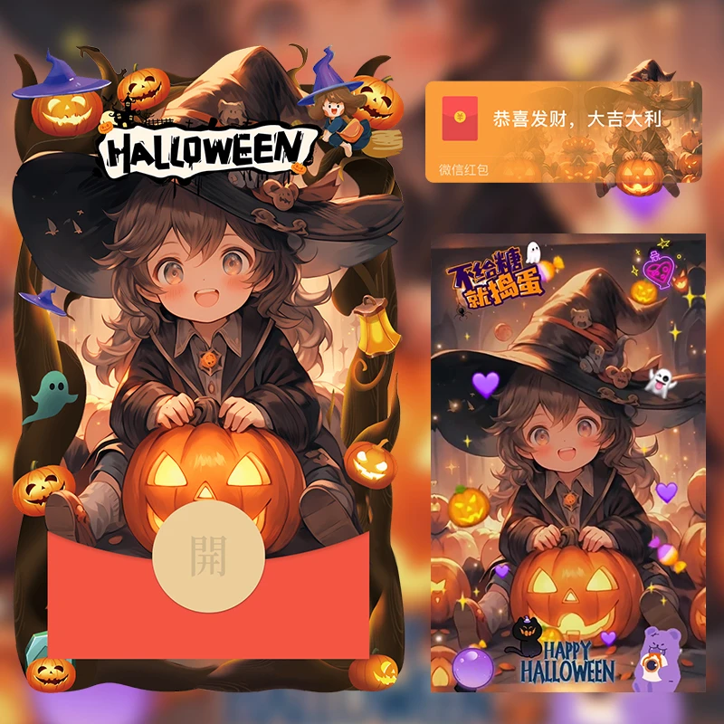 【万圣节】红包动态封面定制专卖万圣节11.1仪式感情侣